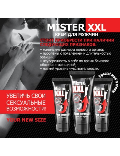 Крем для увеличения пениса MISTER XXL - 50 гр.