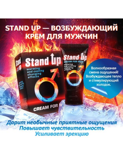 Возбуждающий крем для мужчин Stand Up - 25 гр.