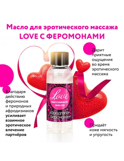 Массажное масло с феромонами Love - 75 мл.