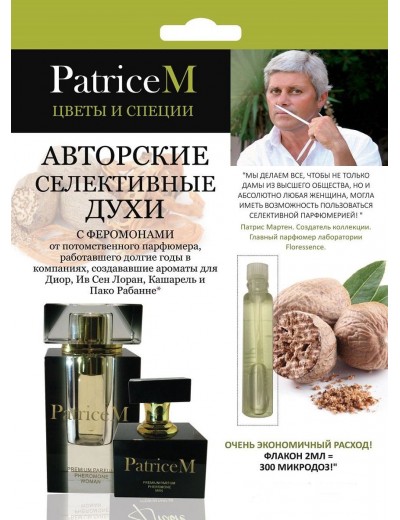 Женские авторские духи PATRICE M  Цветы и специи  - 2 мл.