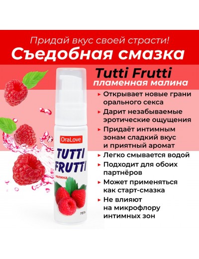 Гель-смазка Tutti-frutti с малиновым вкусом - 30 гр.
