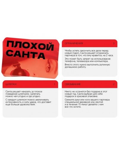 Игра для двоих  Плохой Санта