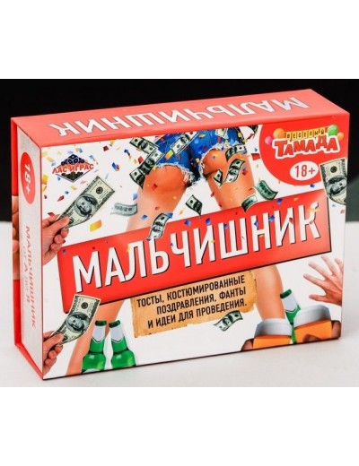 Игровой набор для праздника «Мальчишник»