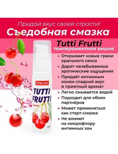 Гель-смазка Tutti-frutti с вишнёвым вкусом - 30 гр.