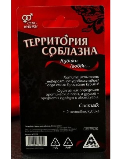 Неоновые секс-кубики  Территория соблазна. Кубики любви