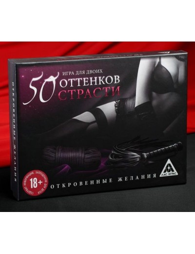 Игра для двоих  50 оттенков страсти. Откровенные желания