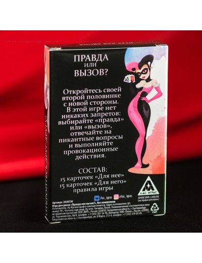 Секс-игра «Правда или вызов?»