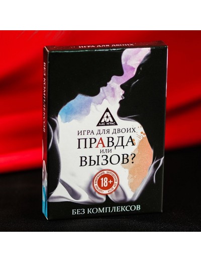 Секс-игра «Правда или вызов?»