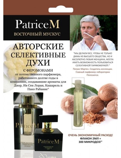 Женские авторские духи PATRICE M  Восточный мускус  - 2 мл.