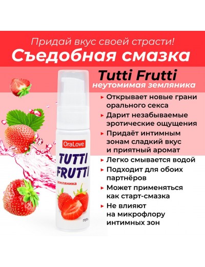 Гель-смазка Tutti-frutti с земляничным вкусом - 30 гр.