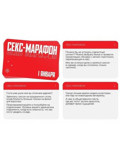 Игра для двоих  Секс-марафон