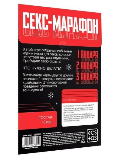 Игра для двоих  Секс-марафон