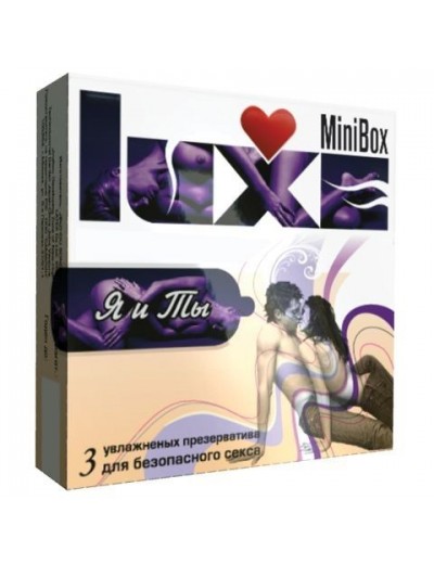 Презервативы Luxe Mini Box  Я и Ты  - 3 шт.