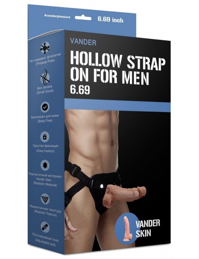 Полый страпон Hollow Strap On for Men 6.69 - 17 см.