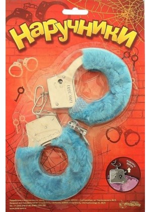 Голубые плюшевые наручники с ключиками